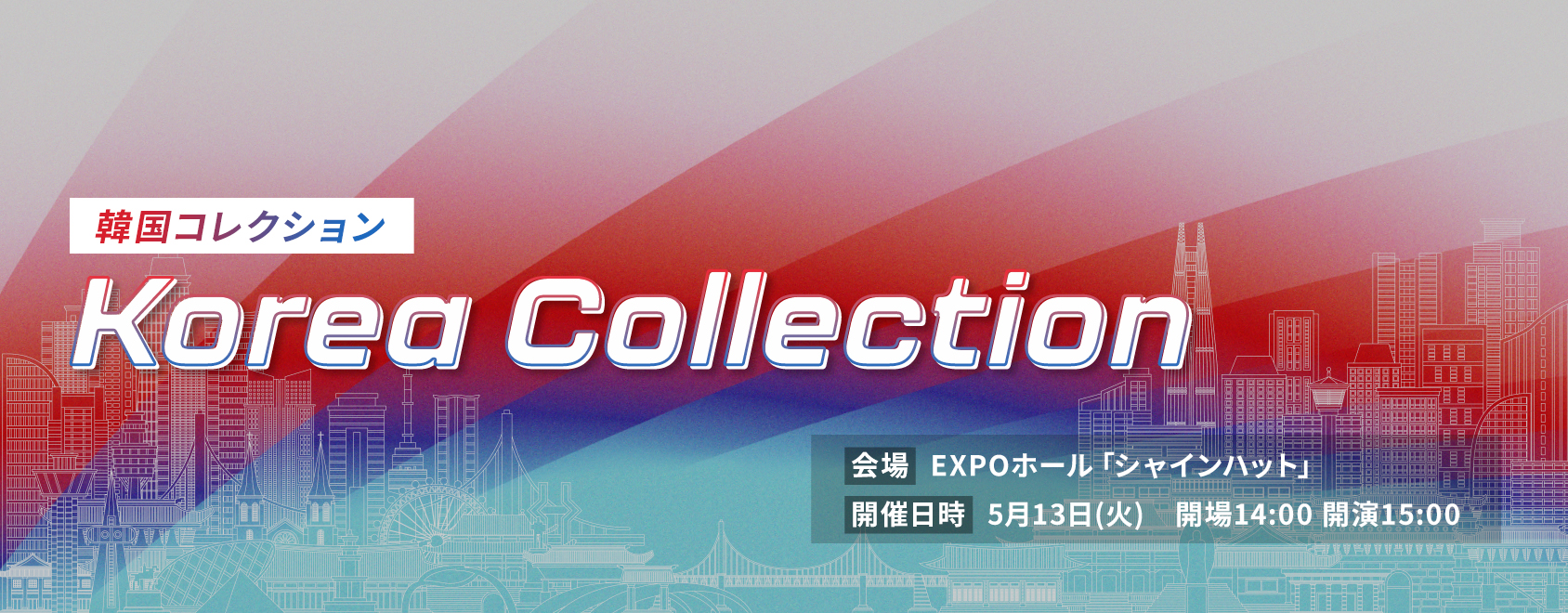 韓国ドラマ展